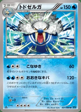Walrein card image