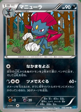 Weavile card image
