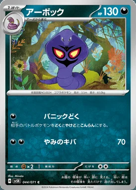 Arbok card image