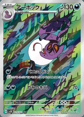 Arbok card image