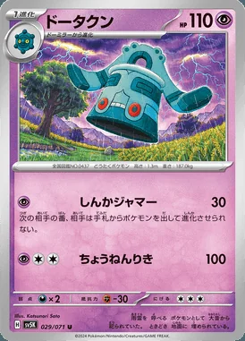 Bronzong card image