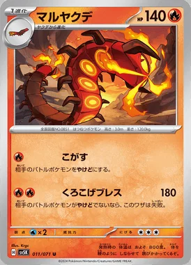 Centiskorch card image