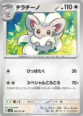 Cinccino card image