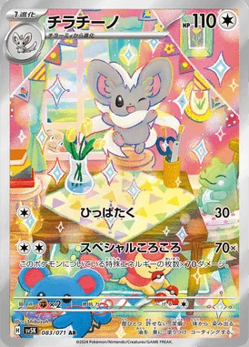 Cinccino card image