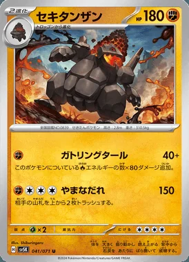 Coalossal card image