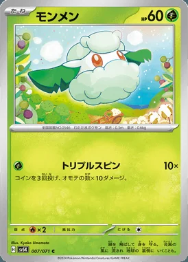 Cottonee card image