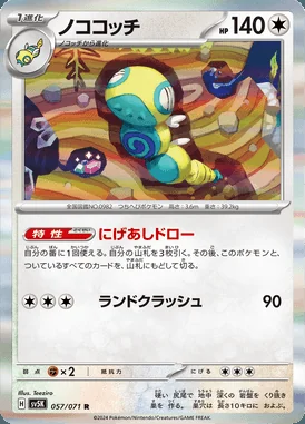 Dudunsparce card image