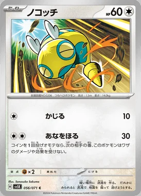 Dunsparce card image