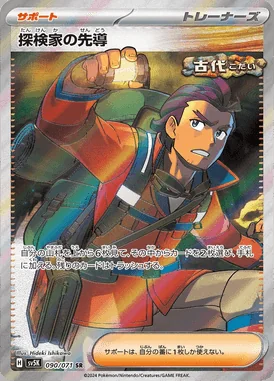 Explorer's Guidance card image