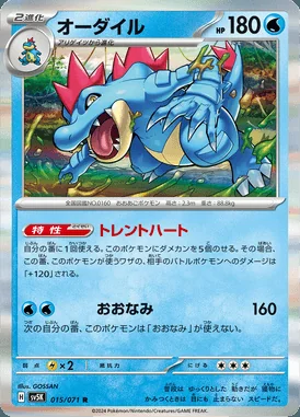 Feraligatr card image