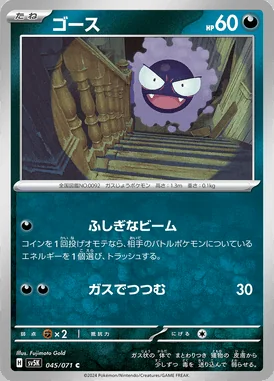 Gastly card image