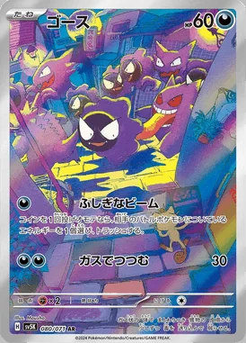 Gastly card image