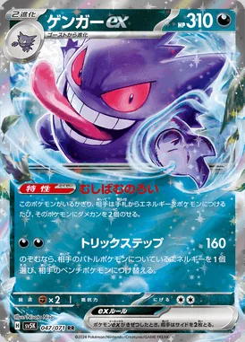 Gengar ex card image