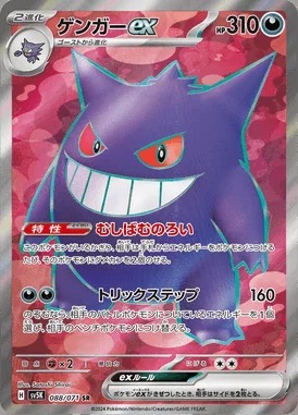 Gengar ex card image