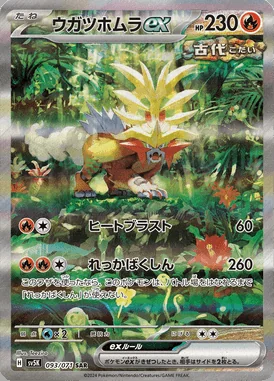 Gouging Fire ex card image