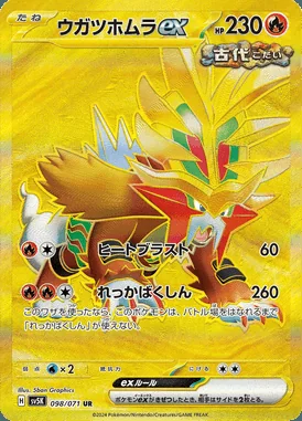 Gouging Fire ex card image