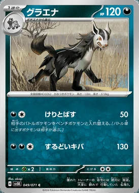 Mightyena card image