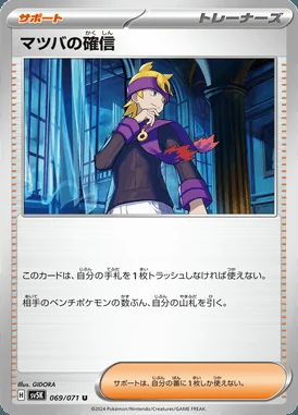 Morty's Confidence card image