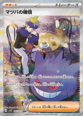 Morty's Confidence card image