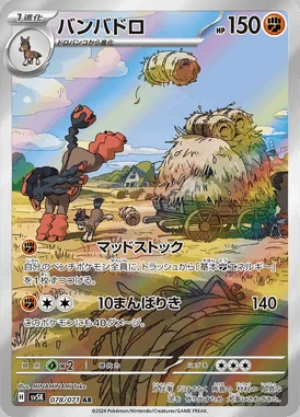 Mudsdale card image