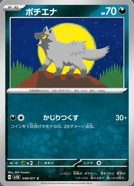 Poochyena card image
