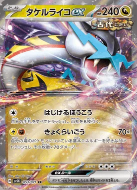 Raging Bolt ex card image
