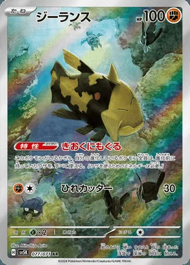 Relicanth card image