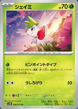 Shaymin card image