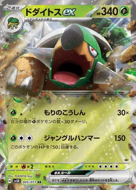Torterra ex card image