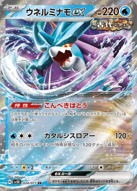Walking Wake ex card image