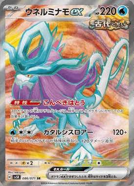 Walking Wake ex card image