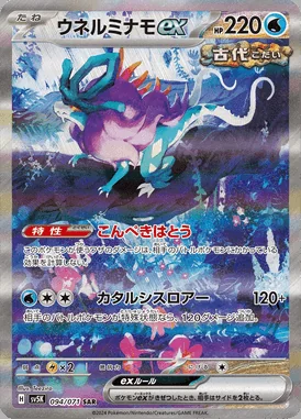Walking Wake ex card image