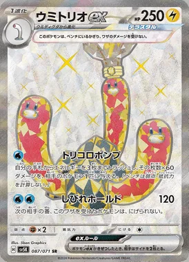 Wugtrio ex card image