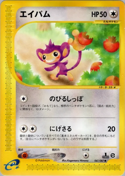 Aipom card image