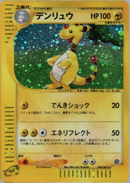 Ampharos card image