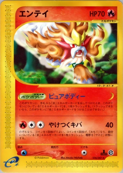Entei card image