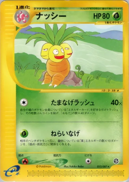 Exeggutor card image