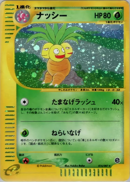 Exeggutor card image