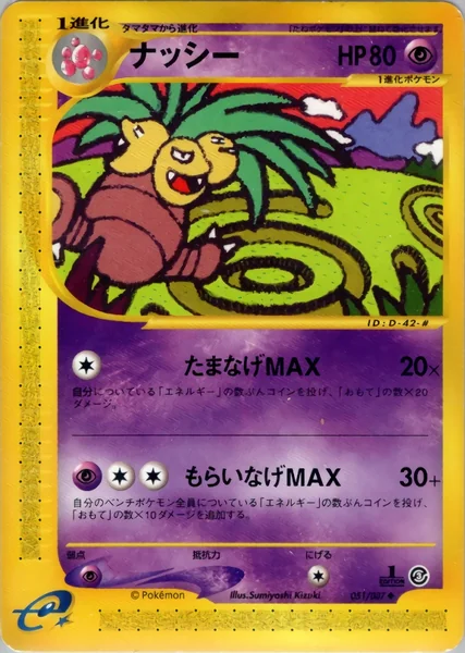 Exeggutor card image
