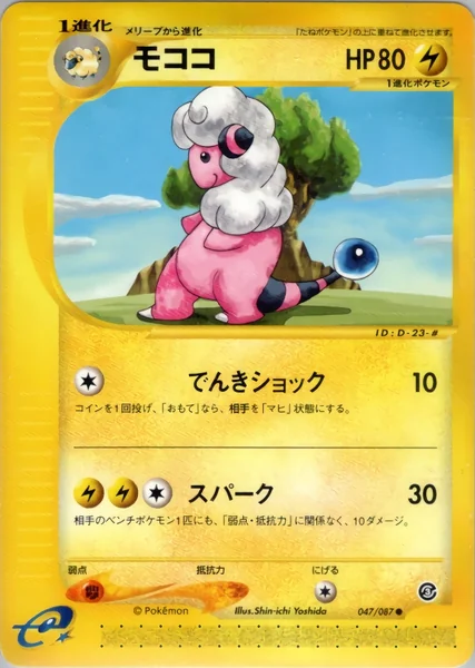 Flaaffy card image
