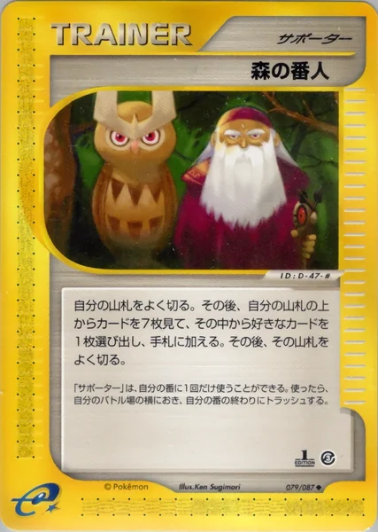 Forest Guardian card image