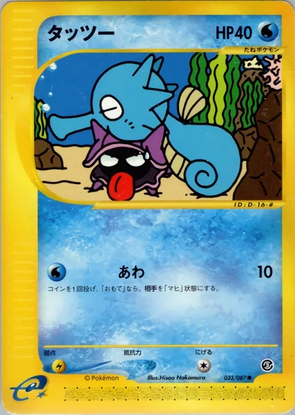 Horsea card image