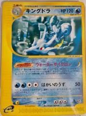 Kingdra card image