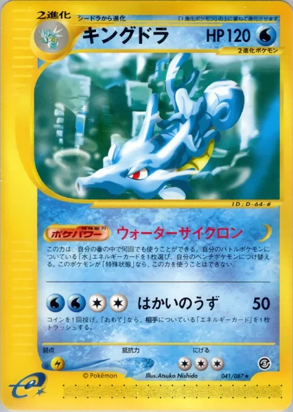 Kingdra card image