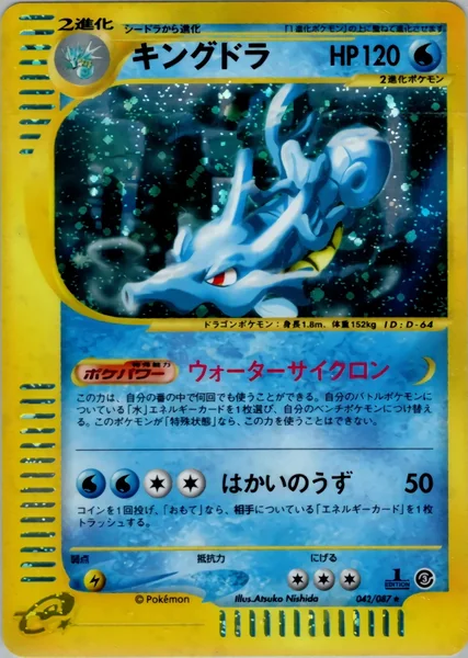 Kingdra card image