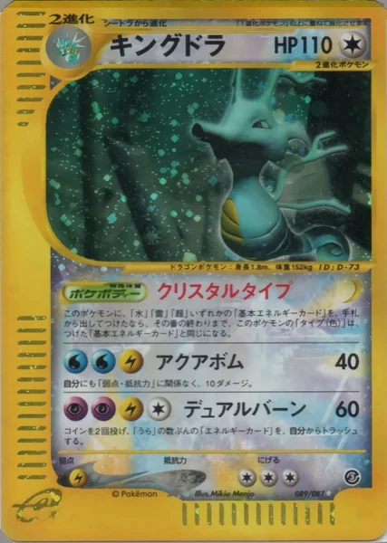 Kingdra card image