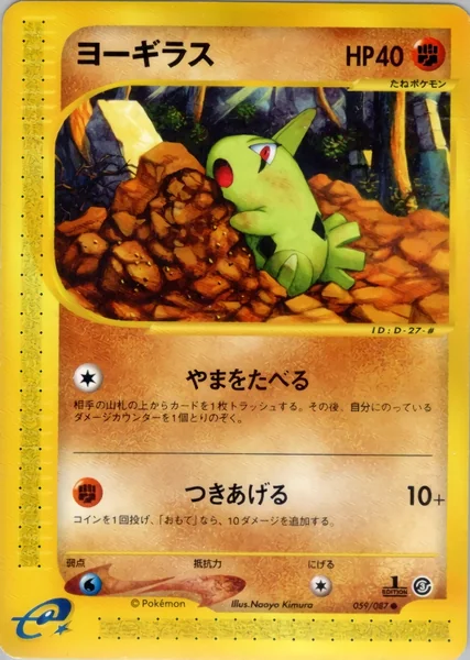 Larvitar card image