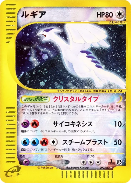 Lugia card image