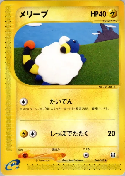 Mareep card image