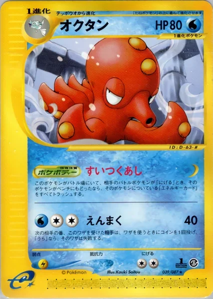 Octillery card image